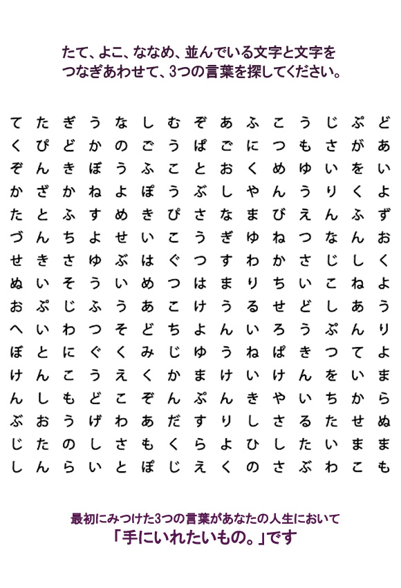 この中から3つの言葉を探してください 最初に見つかった3つの言葉はあなたにとって カラパイア