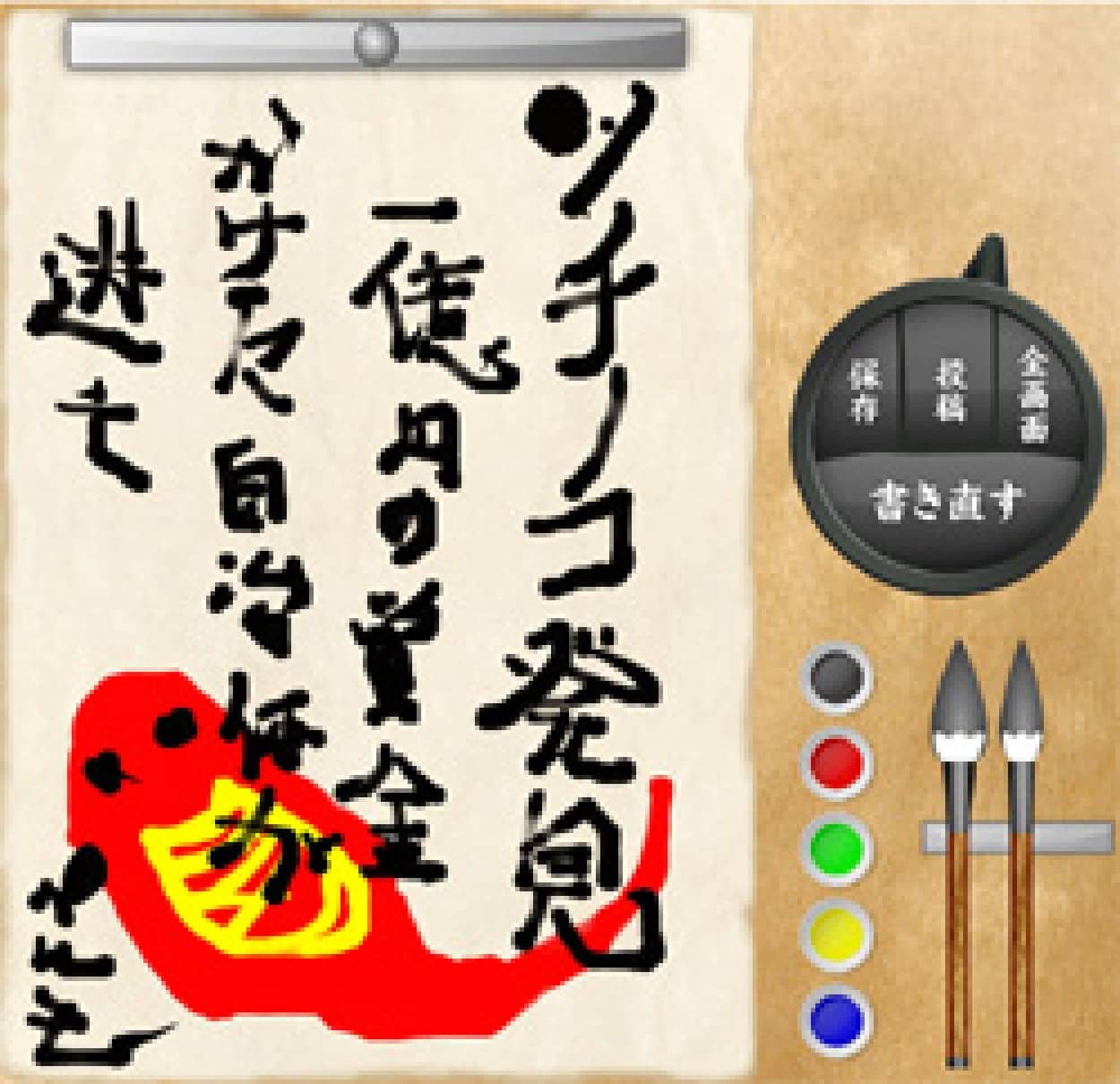 書初め