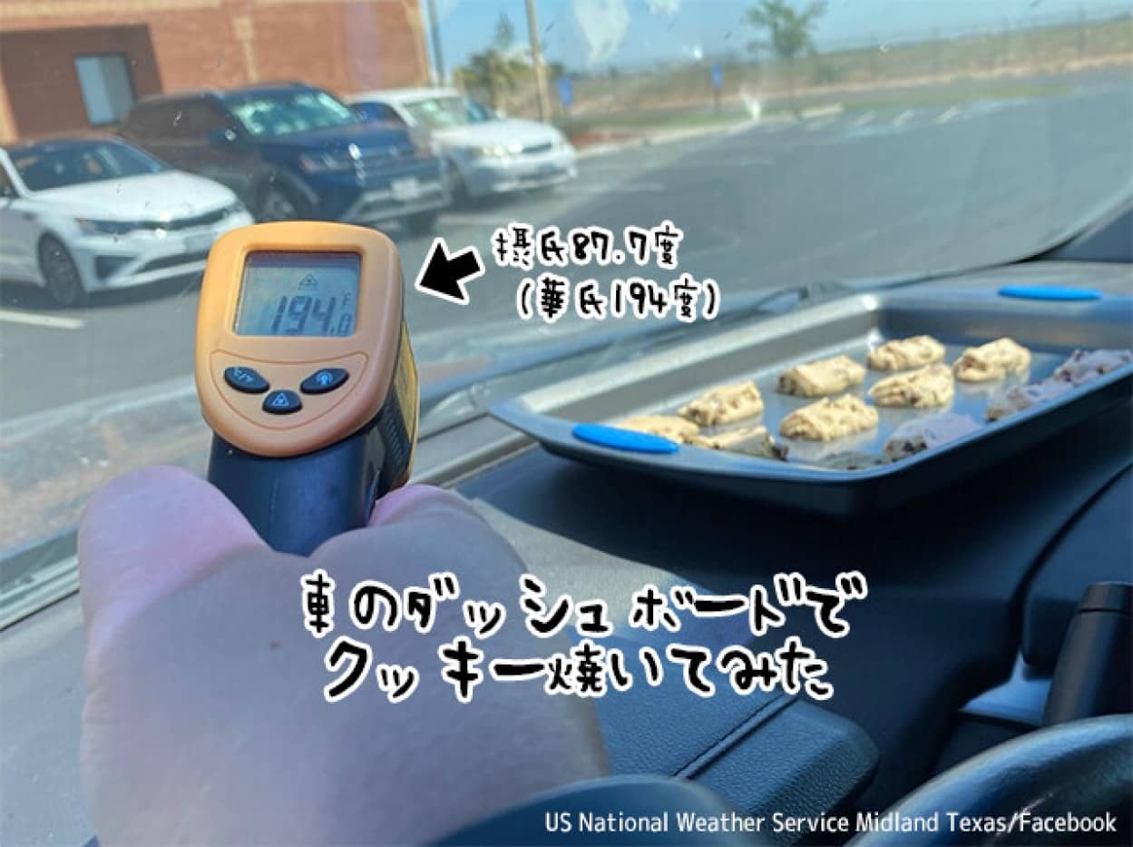 猛暑なので車内でクッキーを焼く実験を行ったアメリカ国立気象局
