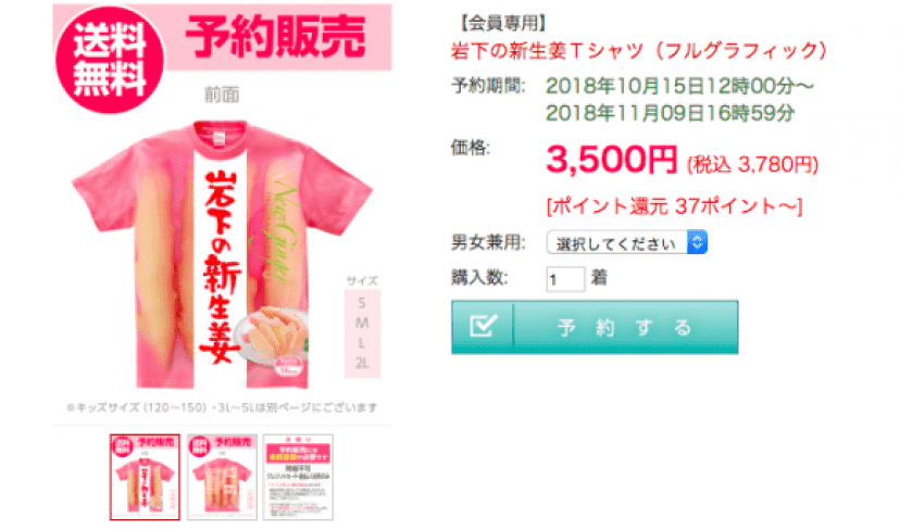 着る勇気 岩下の新生姜になりきれる 岩下の新生姜tシャツ が間もなく販売スタート カラパイア