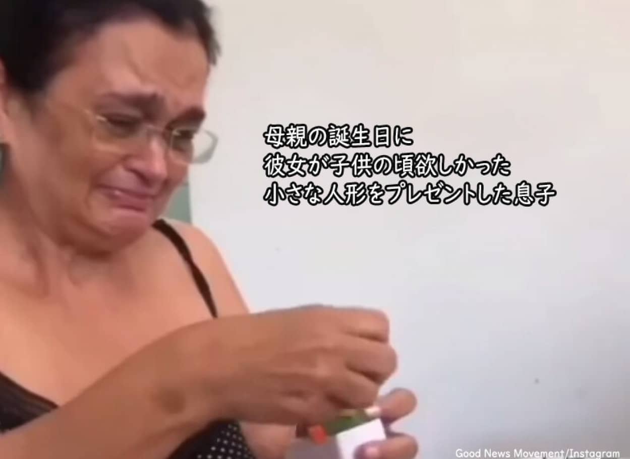母親が子供時代に欲しかった人形を誕生日にプレゼントした息子