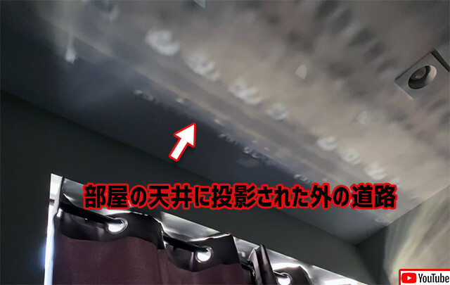 これどんな超常現象？自宅の天井に外の景色が投影されるミステリーの正体は？