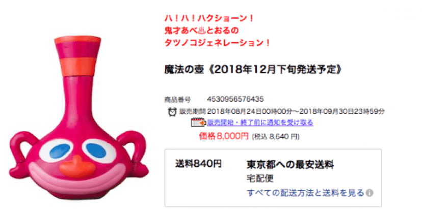 呼ばれて飛び出てくれるのか やたらとクシャミやアクビがしたくなりそうなハクション大魔王の 魔法の壺 がソフビ人形に カラパイア 呼ばれて飛び出てくれるのか やたらとクシャミやアクビがしたくなりそうなハクション大魔王の 魔法の壺 がソフビ人形に カラパイア