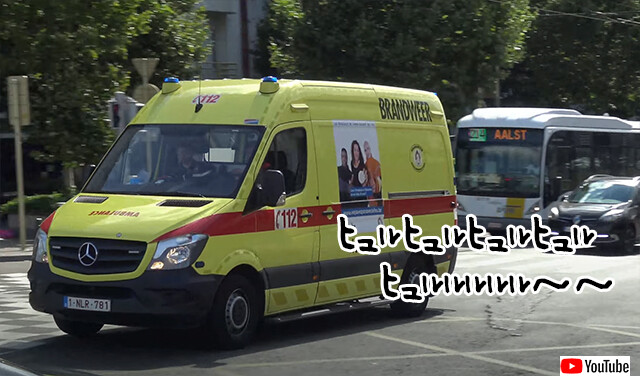 ベルギーの救急車の音がゴーストバスターズのようだと話題に（要音声）