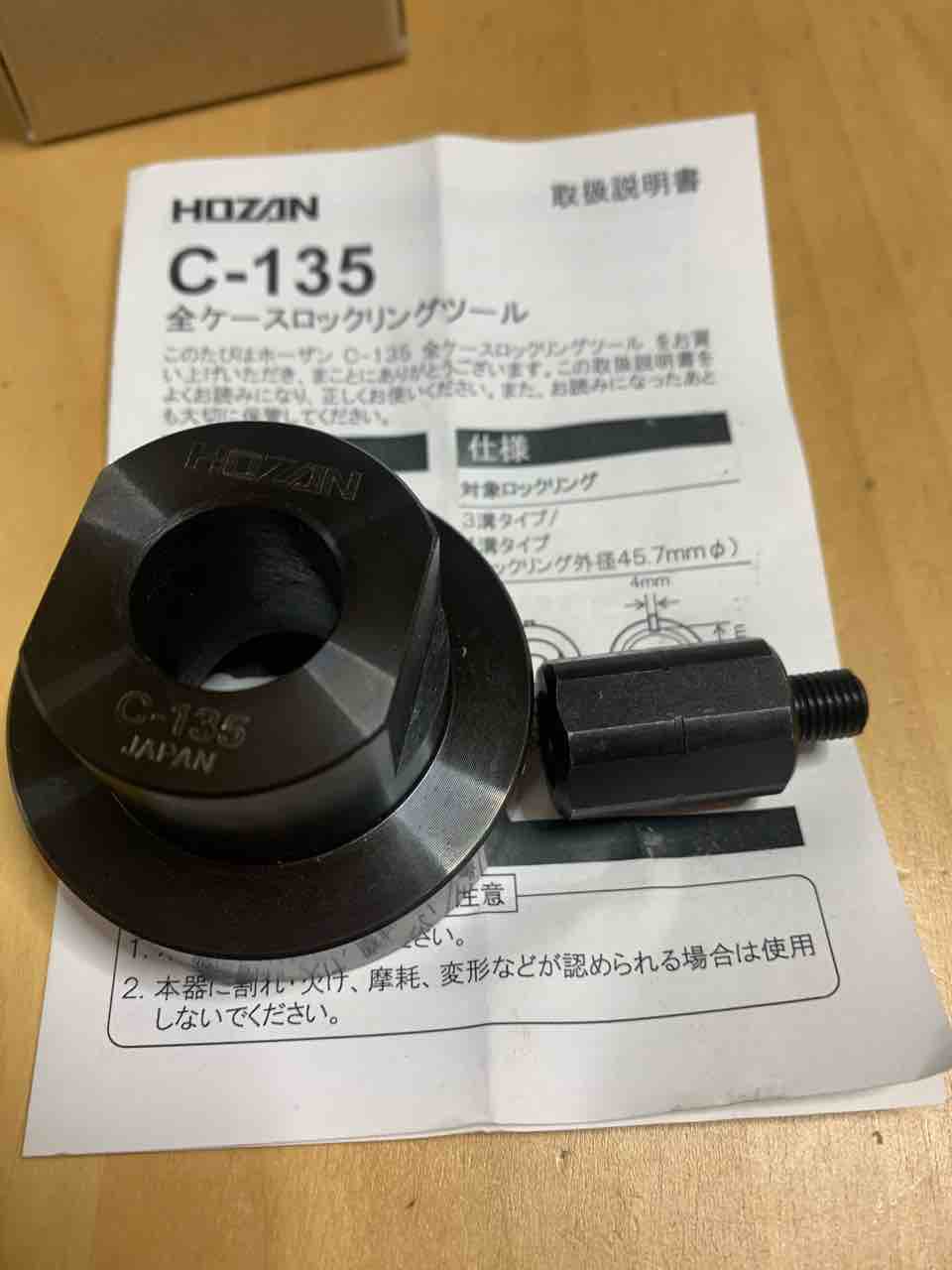 保存版 Hozan C 135 一般車用bb ロックリング工具について 自転車と生き方と