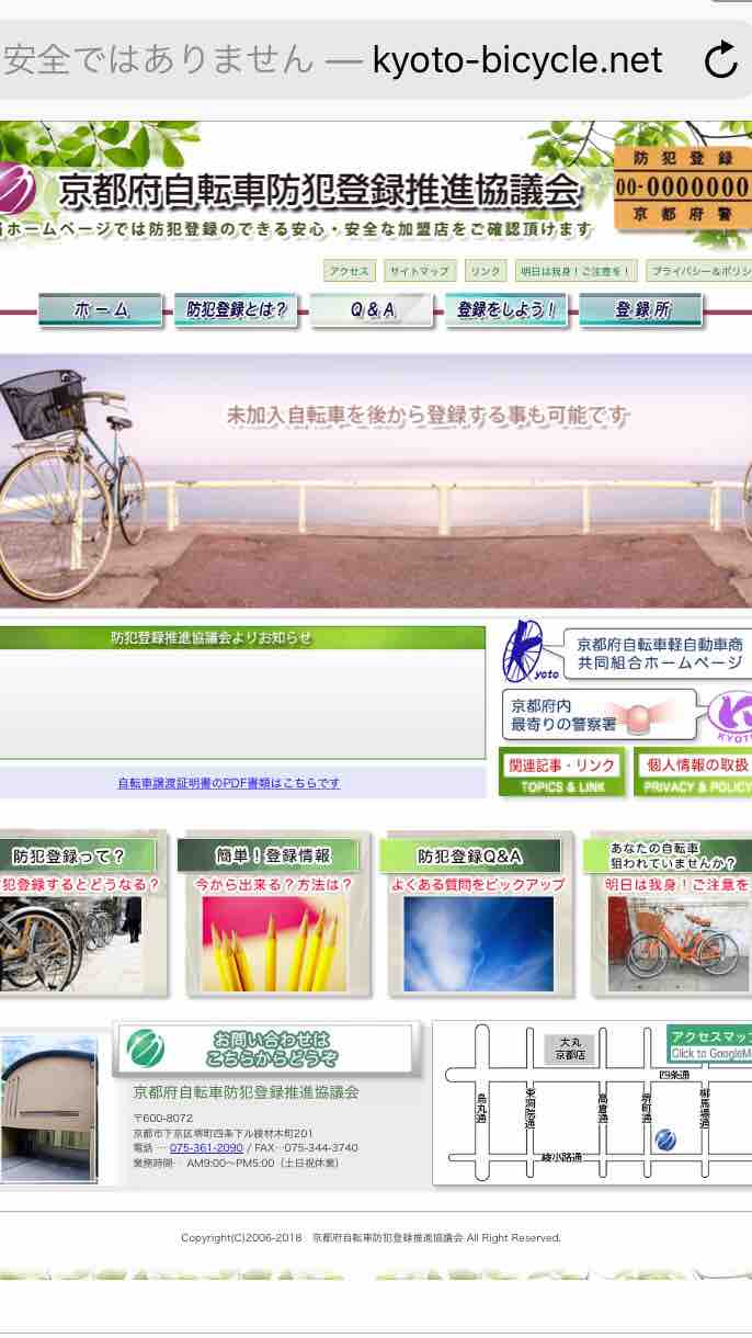 京都 府 自転車 防犯 登録 推進 協議 会