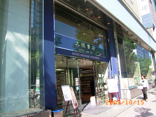 大垣書店 烏丸三条店 烏丸御池 京都 通信