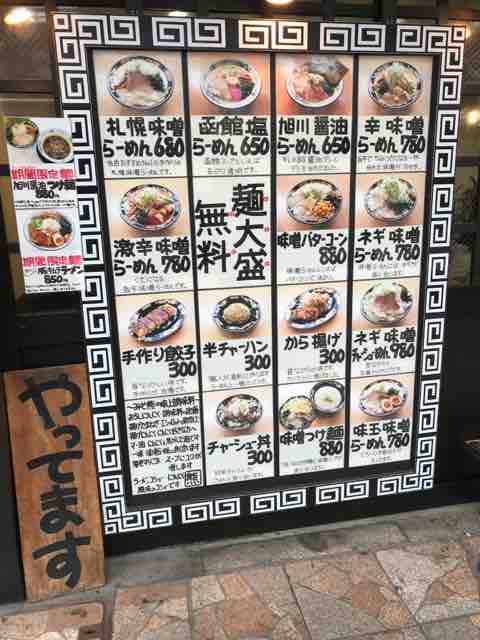 札幌味噌らーめん 北海道らーめん みそ熊 北千住 半蔵門線でgo 3 0