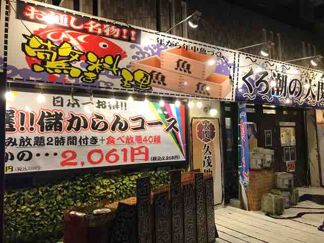 Jalで飛ぶ格安1泊2日沖縄の旅３ くろ潮の大関でひとり食べ呑み放題 半蔵門線でgo 3 0