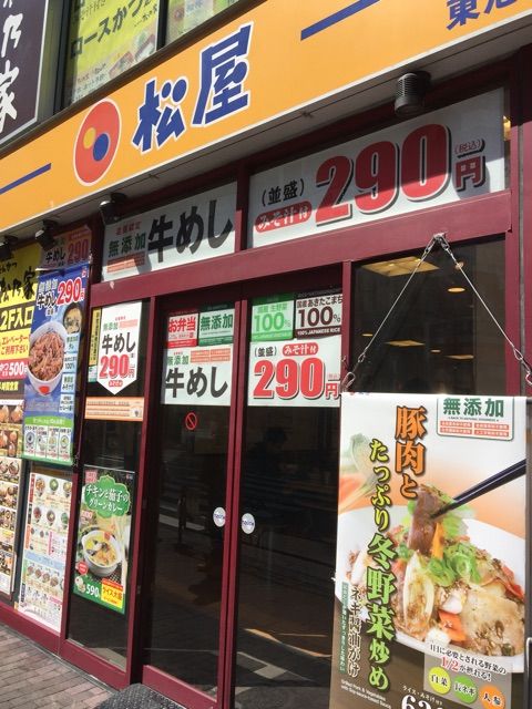 松屋とマクドナルドに見るファーストフード 東池袋 半蔵門線でgo 3 0 松屋とマクドナルドに見るファーストフード 東池袋 半蔵門線でgo 3 0
