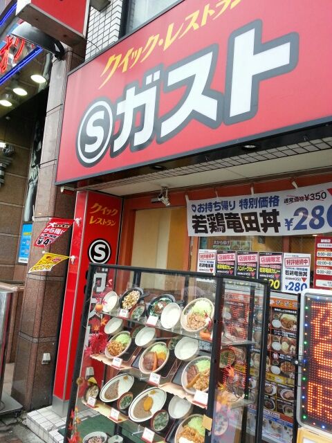 Sガスト 巣鴨 半蔵門線でgo 3 0 Sガスト 巣鴨 半蔵門線でgo 3 0