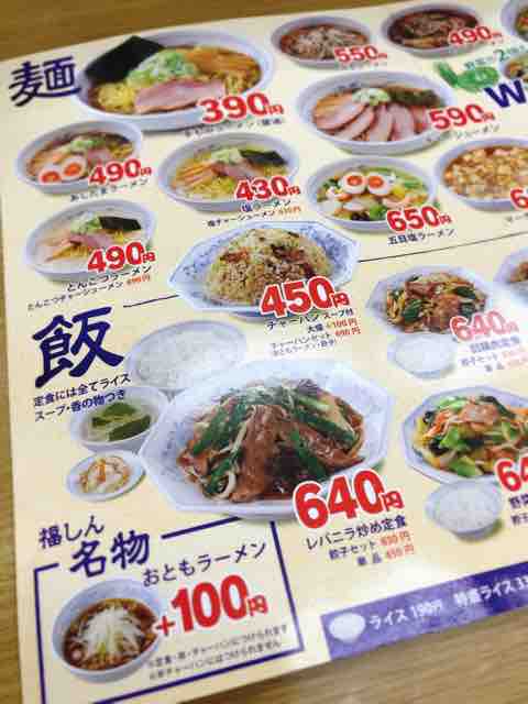 炒飯おとも 福しん 池袋明治通り 半蔵門線でgo 3 0 炒飯おとも 福しん 池袋明治通り 半蔵門線でgo 3 0