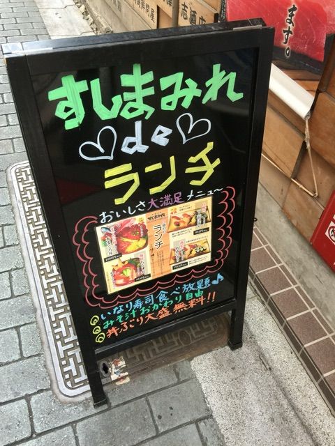 すしまみれ 新橋 半蔵門線でgo 3 0