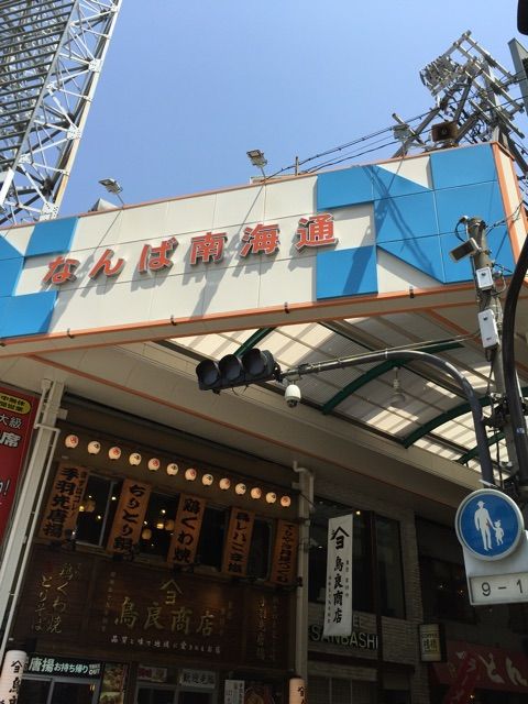 磯野漁太郎 なんば南海通 半蔵門線でgo 3 0 磯野漁太郎 なんば南海通 半蔵門線でgo 3 0