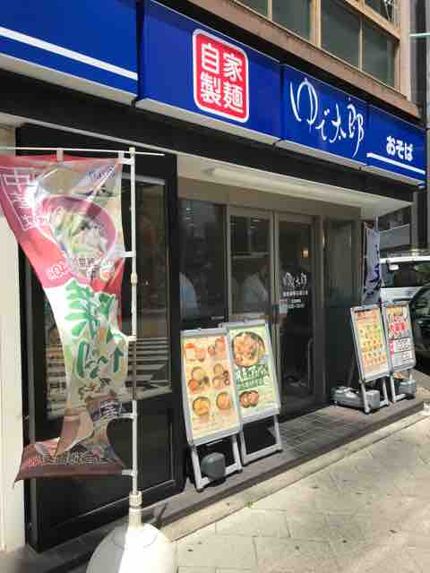 クーポンカレールーでつけ蕎麦 ゆで太郎 東池袋春日部通り 半蔵門線でgo 3 0 クーポンカレールーでつけ蕎麦 ゆで太郎 東池袋春日部通り 半蔵門線でgo 3 0