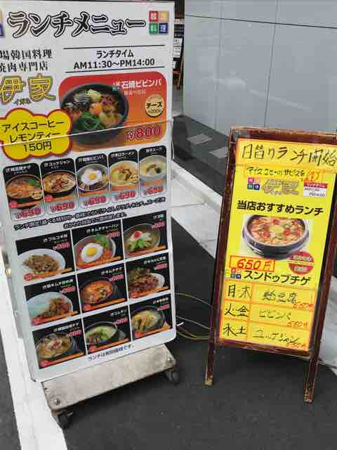 Eparkランチパスでスンドゥブチゲ 伊家 イガネ 東池袋 半蔵門線でgo 3 0 Eparkランチパスでスンドゥブチゲ 伊家 イガネ 東池袋 半蔵門線でgo 3 0
