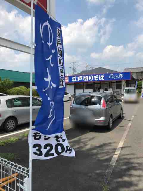 お盆休み初日の渋滞寄り道 ゆで太郎 大宮三橋 半蔵門線でgo 3 0