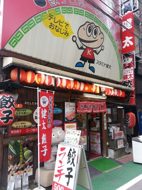 宇都宮餃子会館 宇都宮駅西口 半蔵門線でgo 3 0