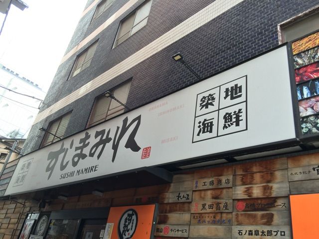 すしまみれ 新橋 半蔵門線でgo 3 0