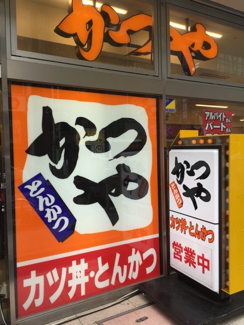 かつや 新橋sl広場 半蔵門線でgo 3 0
