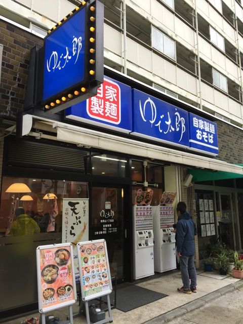 台湾油そば ゆで太郎 青山一丁目 半蔵門線でgo 3 0