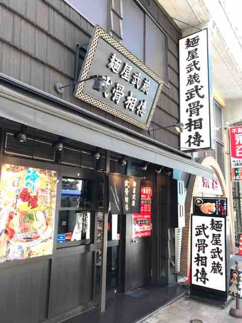 赤つけ麺特盛600g 麺屋武蔵武骨相傳 上野 半蔵門線でgo 3 0