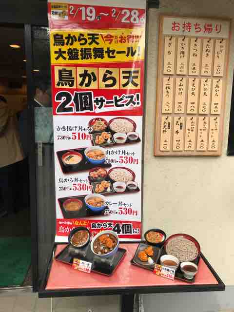 鳥から天2個サービス 小諸そば 池袋東口 半蔵門線でgo 3 0 鳥から天2個サービス 小諸そば 池袋東口 半蔵門線でgo 3 0