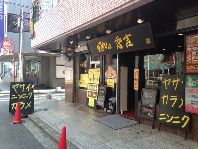 豚そば秀吉 横浜 半蔵門線でgo 3 0 豚そば秀吉 横浜 半蔵門線でgo 3 0