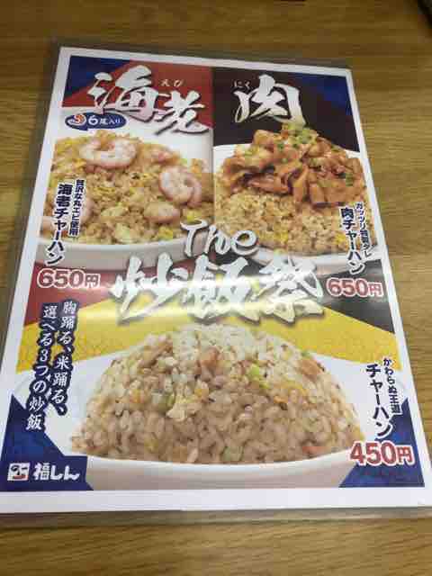 炒飯におともラーメン 福しん 東池袋 半蔵門線でgo 3 0 炒飯におともラーメン 福しん 東池袋 半蔵門線でgo 3 0