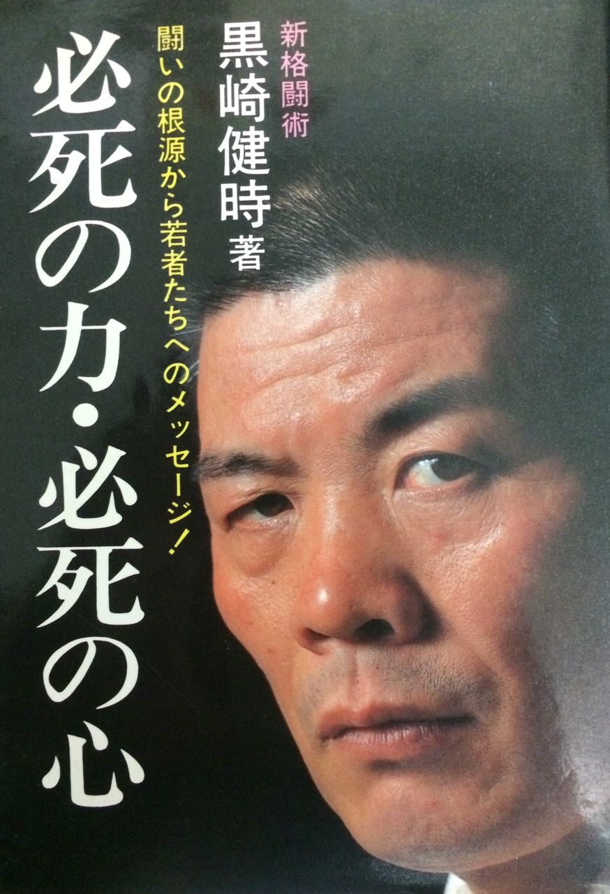必死の力・必死の心』 : サボり気味の空手家の自転車日記 必死の力・必死の心』 : サボり気味の空手家の自転車日記