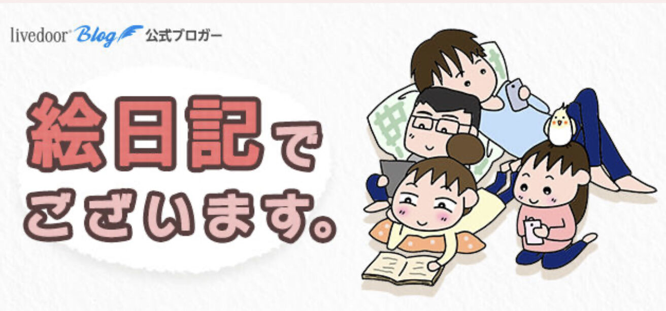絵日記ブログ紹介 絵日記でございます サボり気味の空手家の自転車日記 絵日記ブログ紹介 絵日記でございます サボり気味の空手家の自転車日記