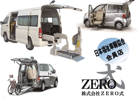 株式会社ZERO式5