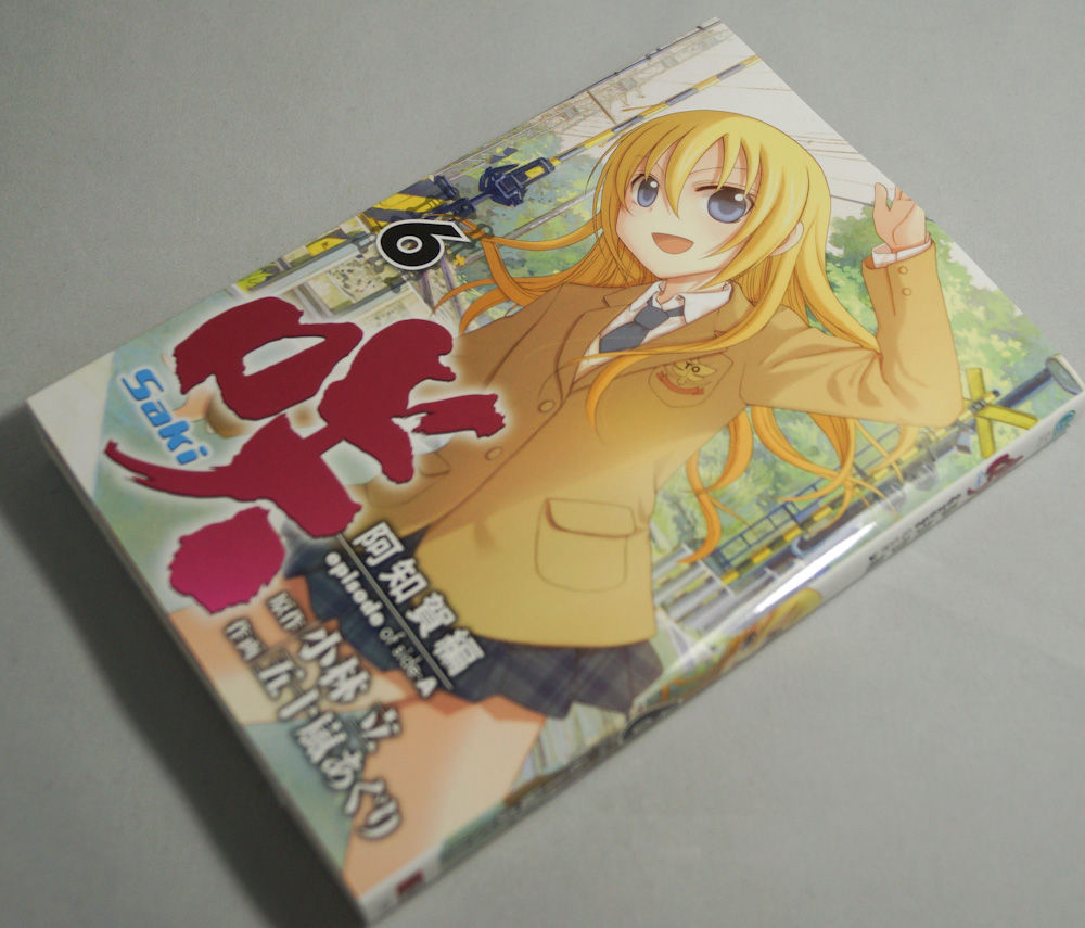 咲 Saki 阿知賀編 Episode Of Side A6巻を読んで アニメ 漫画 独断と偏見日記 咲 Saki 阿知賀編 Episode Of Side A6巻を読んで アニメ 漫画 独断と偏見日記