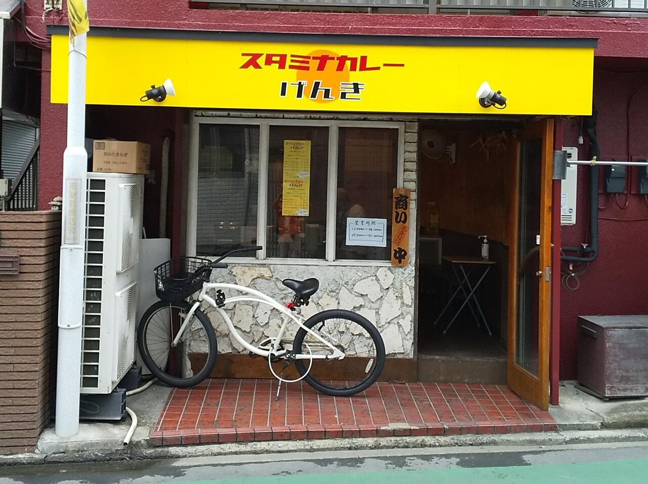 スタミナカレーげんき 茅ヶ崎 僕らのことばがカレーであったなら