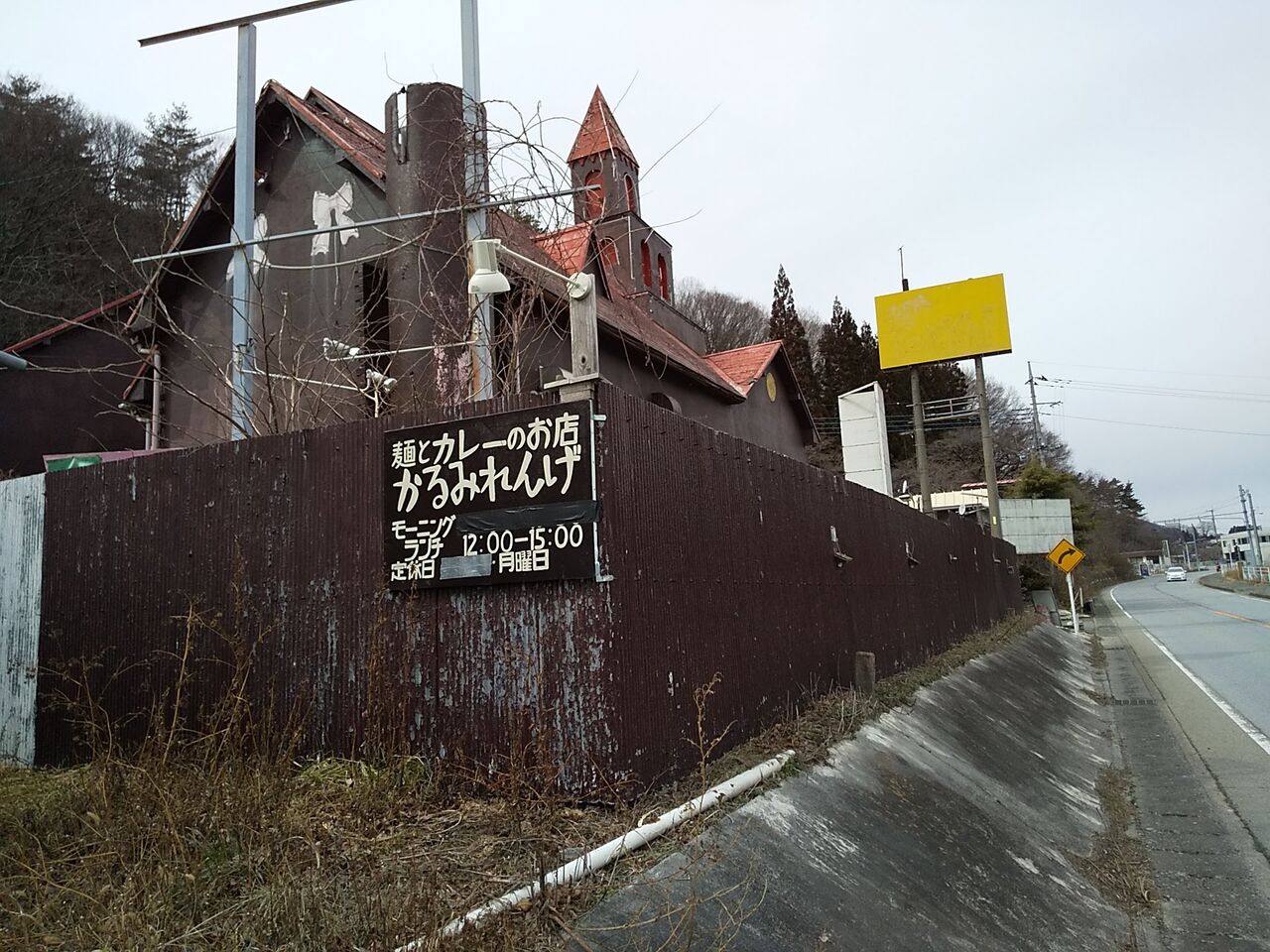 かるみれんげ 山梨長野県境 僕らのことばがカレーであったなら