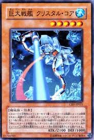 遊戯王】《巨大戦艦クリスタルコア》がイケメンすぎてストレスがマッハ