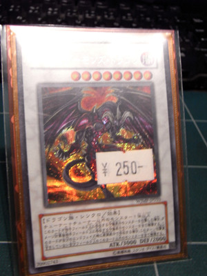 我が レッド デーモンズ ドラゴン スカーライト の登場で素レモンは死んだのか 魂 250円 カレー男爵の華麗なるブログ 我が レッド デーモンズ ドラゴン スカーライト の登場で素レモンは死んだのか 魂 250円 カレー男爵の華麗なるブログ