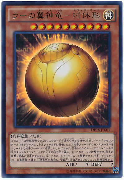 カード考察 ラーの翼神竜 不死鳥 の登場でラーの翼神竜はどう変わるのか 不死鳥は死なん カレー男爵の華麗なるブログ