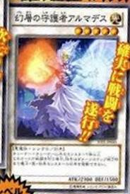 有無を 幻層の守護者アルマデス はレベル５シンクロの希望 言わせず カレー男爵の華麗なるブログ