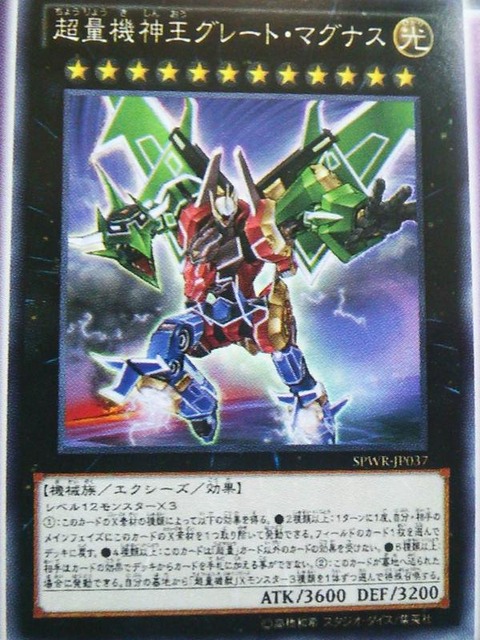 考察 超量 は男のロマン だけのテーマなのか 今だ 超量合体だ カレー男爵の華麗なるブログ