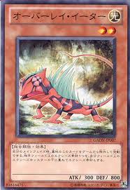 遊戯王 オーバーレイ イーター で人生を逆転する カード考察 カレー男爵の華麗なるブログ