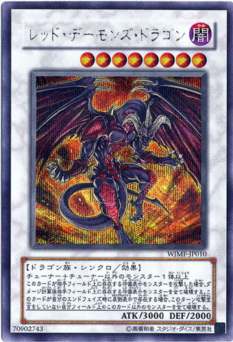 王者の鼓動】《琰魔竜 レッド・デーモン》はレベル8シンクロの必須枠
