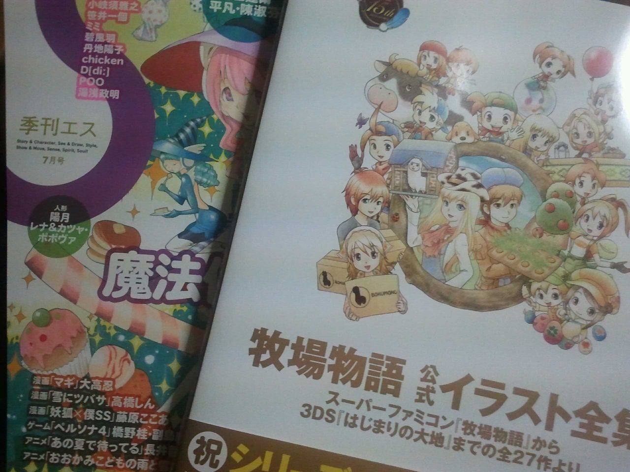 牧場物語イラスト集 カレどんのほっこりたいむ