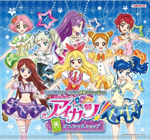 c20130726_aikatu_001_cs1w1_1280x1191