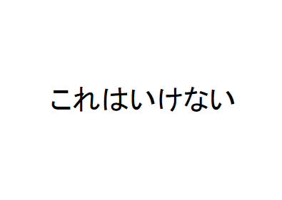 【悲報】なんJ民さん、出会いスレで出会った陽キャの女で童貞を卒業してしまう