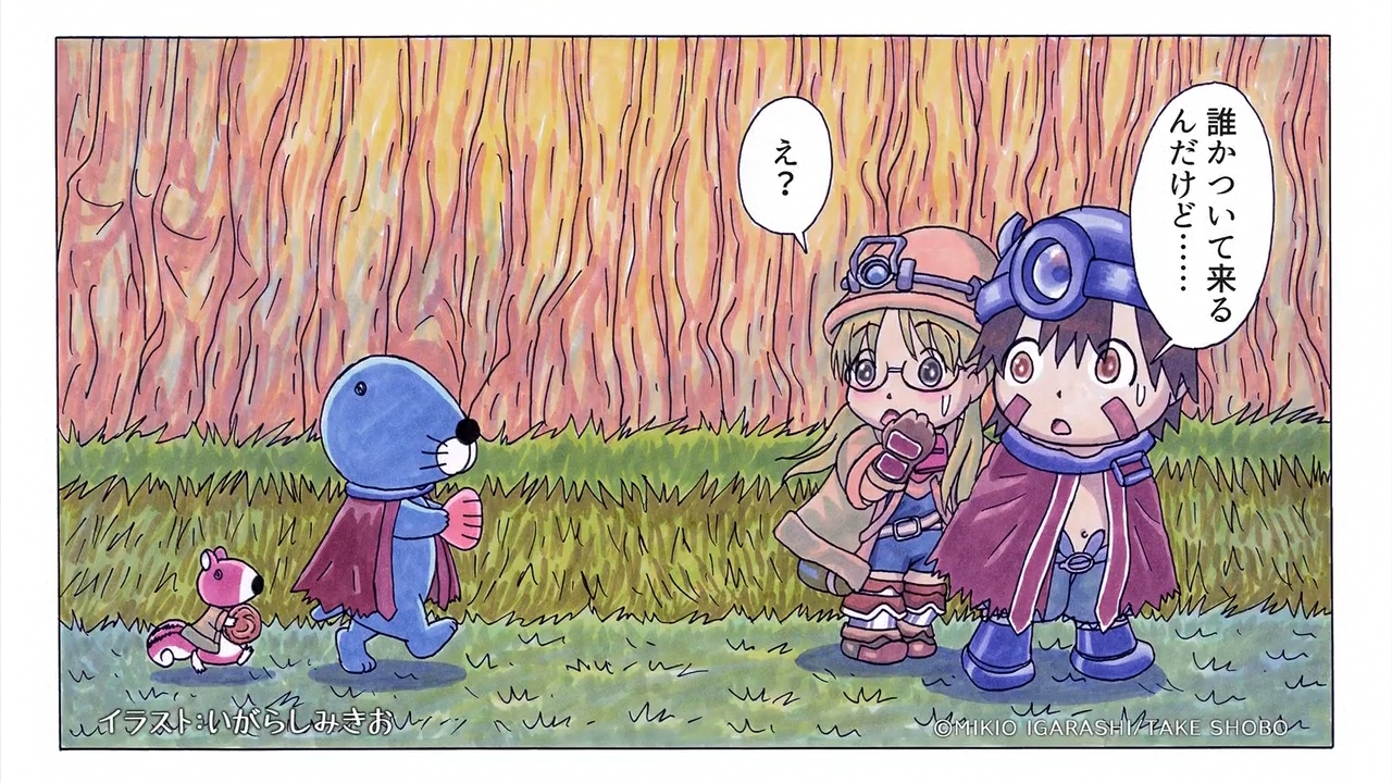 メイドインアビス エンドカード集 枯れ木も山の賑わい