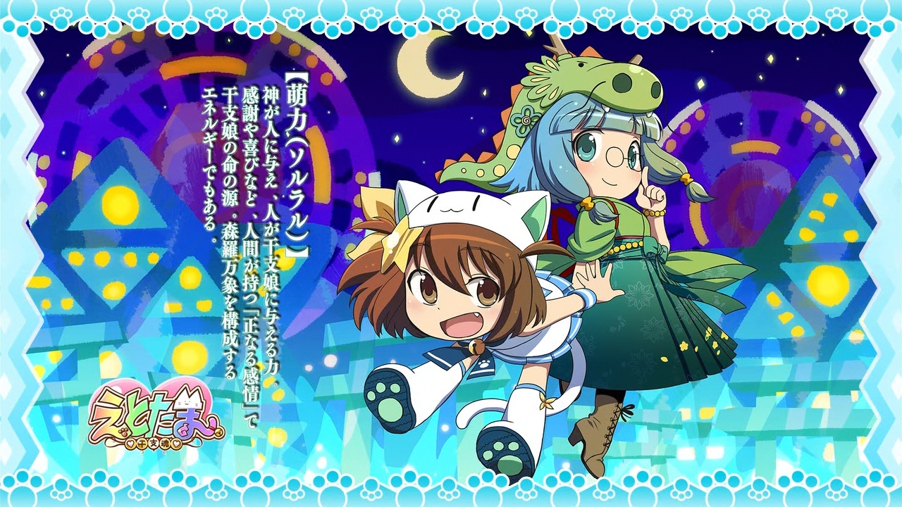 えとたま アイキャッチ集 枯れ木も山の賑わい