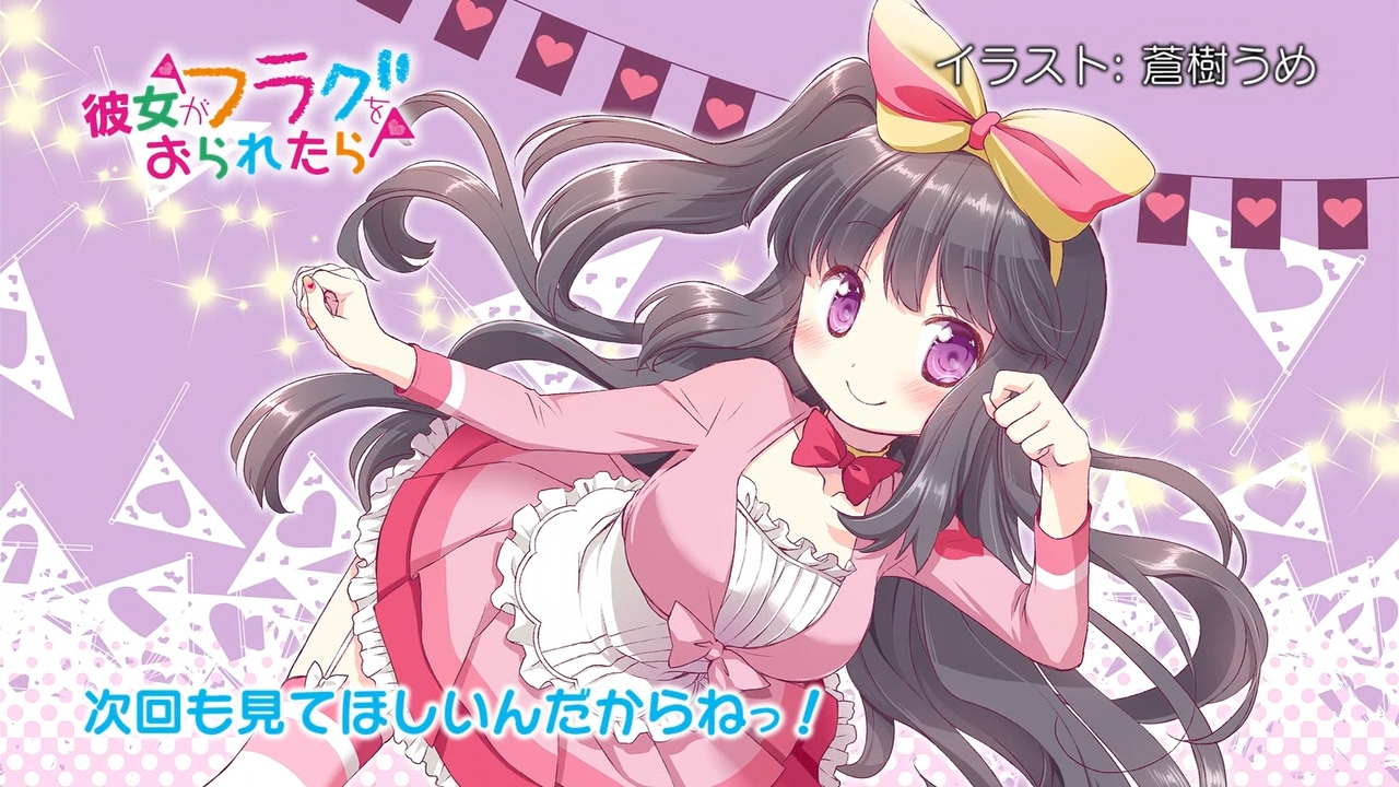 彼女がフラグをおられたら エンドカード集 枯れ木も山の賑わい