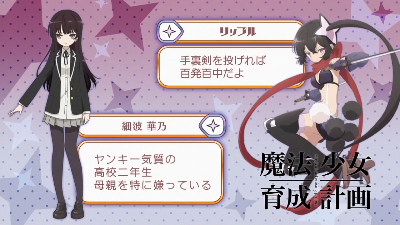 魔法少女育成計画 アイキャッチ集 枯れ木も山の賑わい