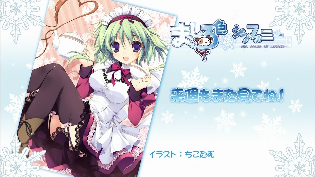 ましろ色シンフォニー The Color Of Lovers エンドカード集 枯れ木も山の賑わい ましろ色シンフォニー The Color Of Lovers エンドカード集 枯れ木も山の賑わい